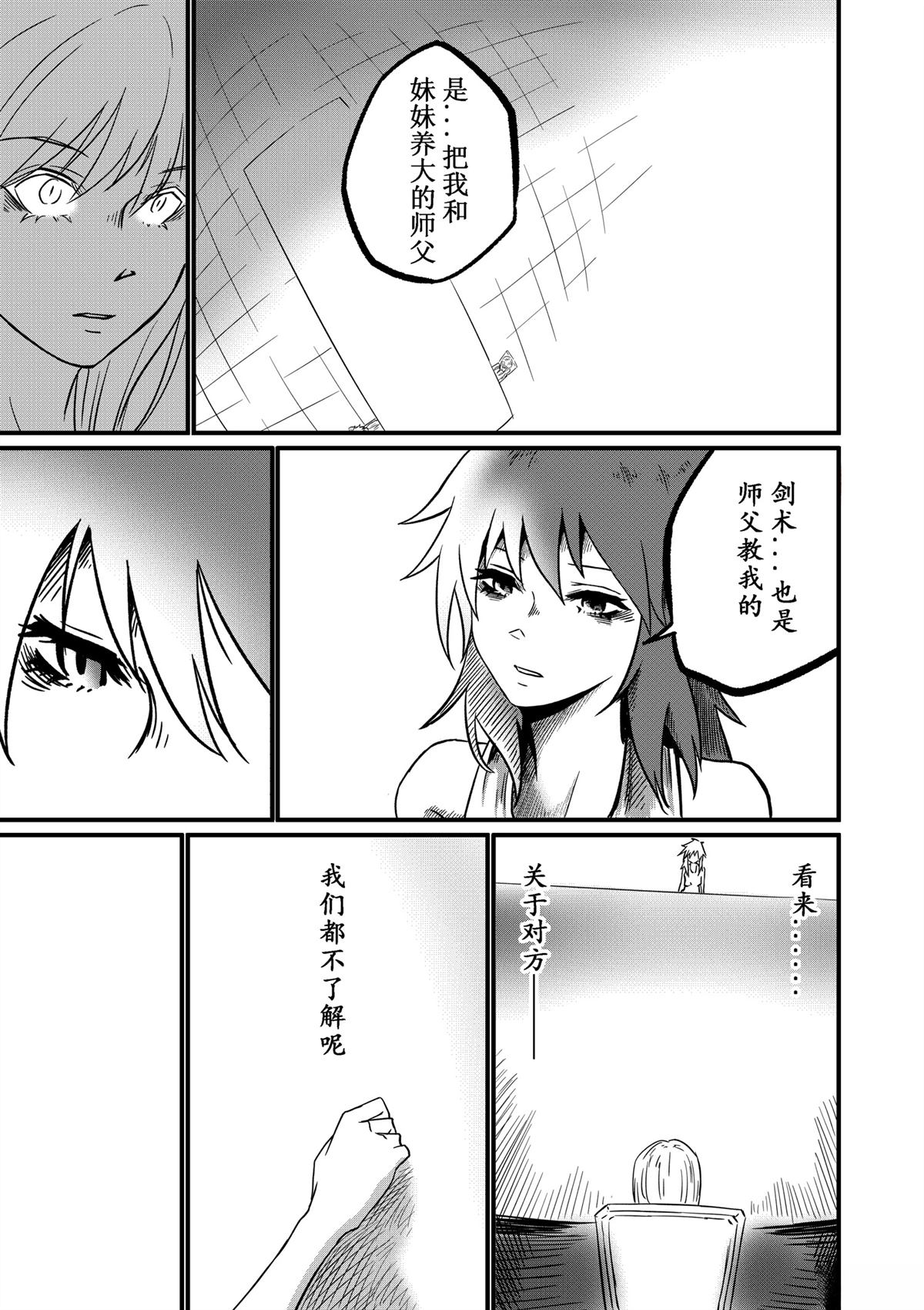 吸血鬼婚约 第3话 第8页