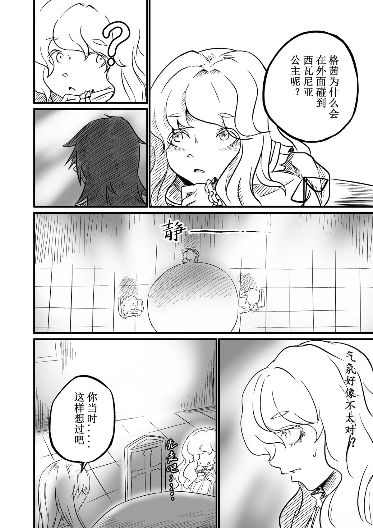 吸血鬼婚约 第4话 第11页