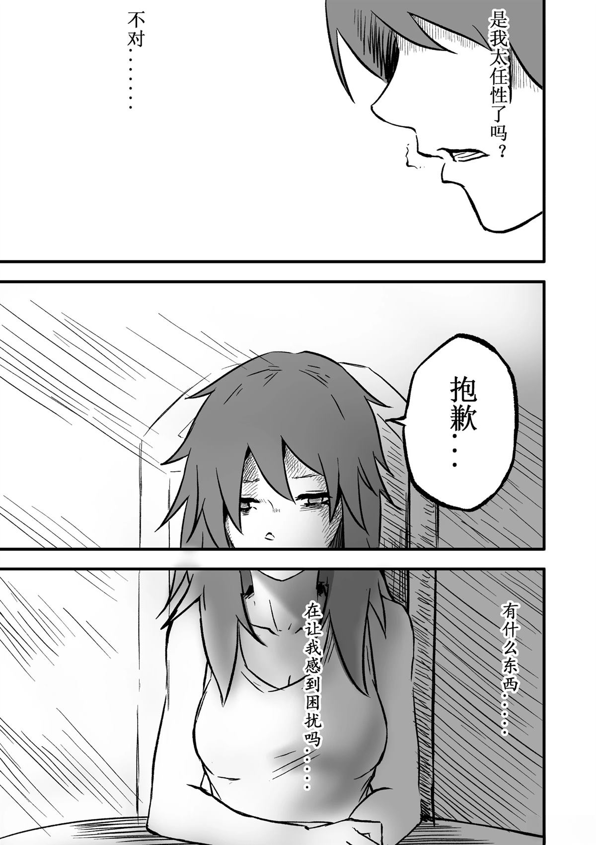 吸血鬼婚约 第4话 第14页