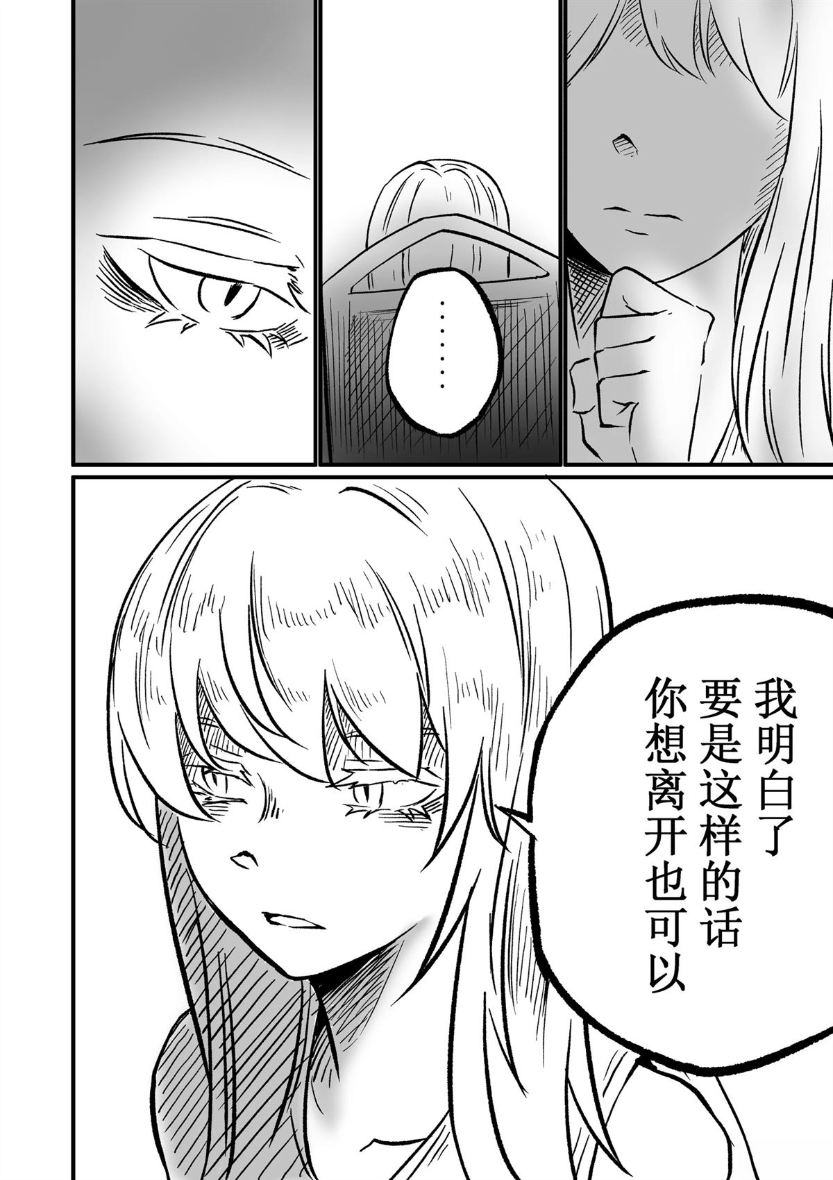 吸血鬼婚约 第4话 第15页