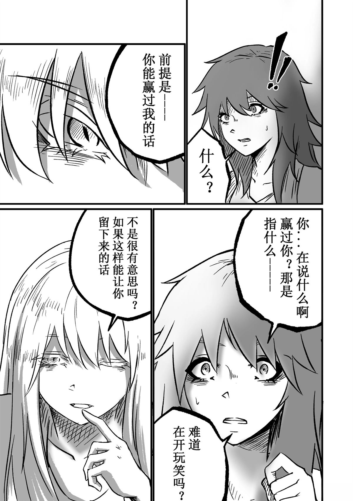 吸血鬼婚约 第4话 第16页