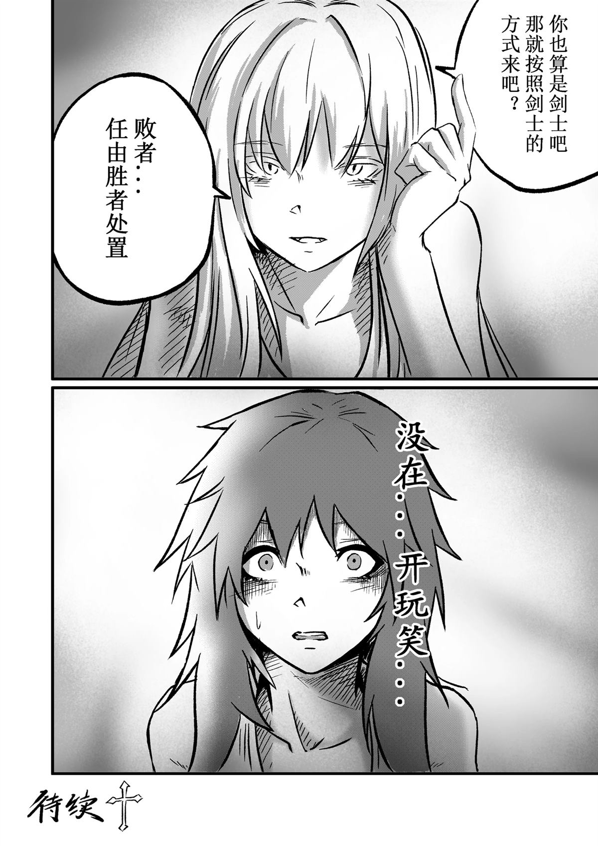 吸血鬼婚约 第4话 第17页