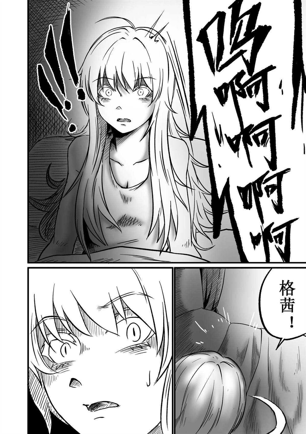 吸血鬼婚约 第4话 第4页