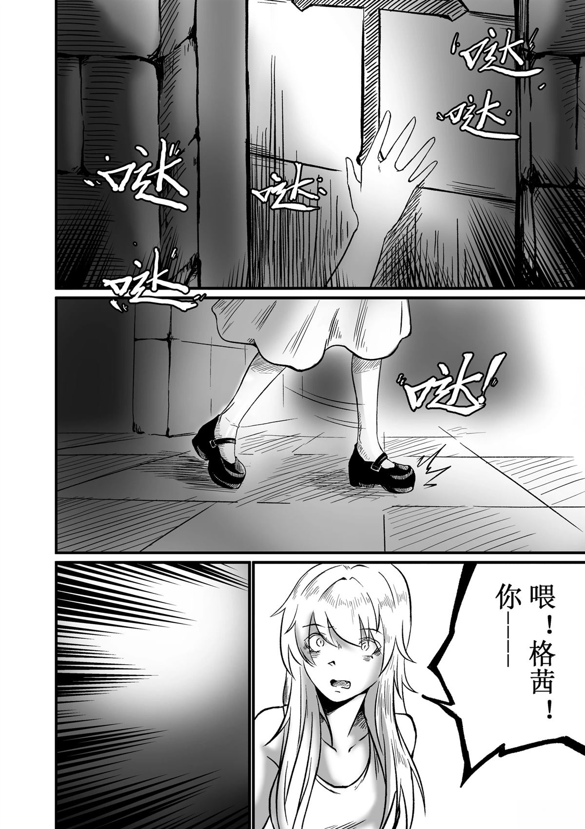 吸血鬼婚约 第4话 第5页