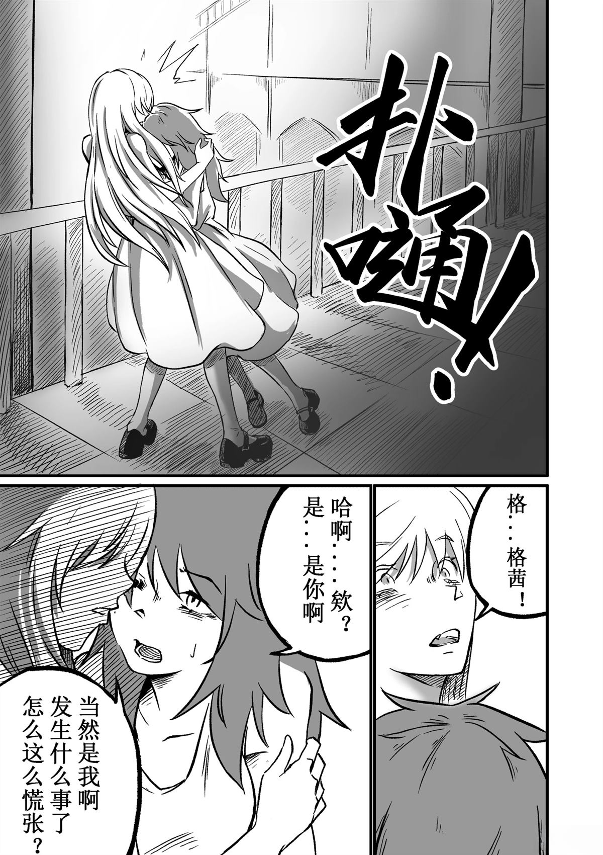 吸血鬼婚约 第4话 第6页