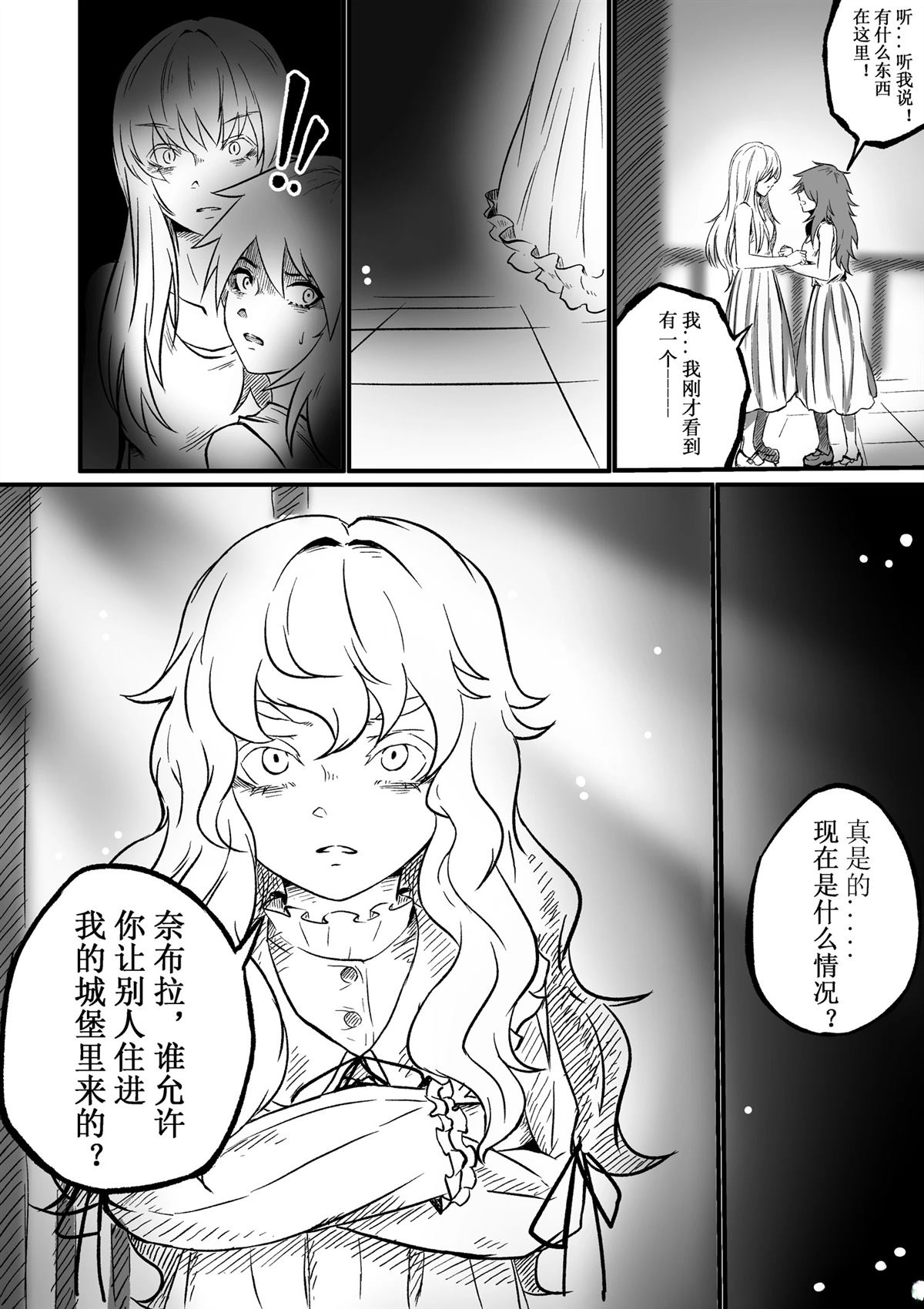 吸血鬼婚约 第4话 第7页