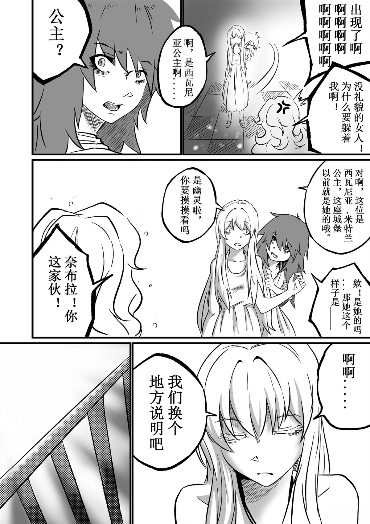 吸血鬼婚约 第4话 第8页