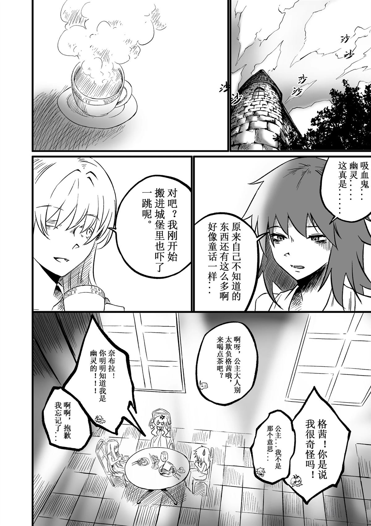 吸血鬼婚约 第4话 第9页