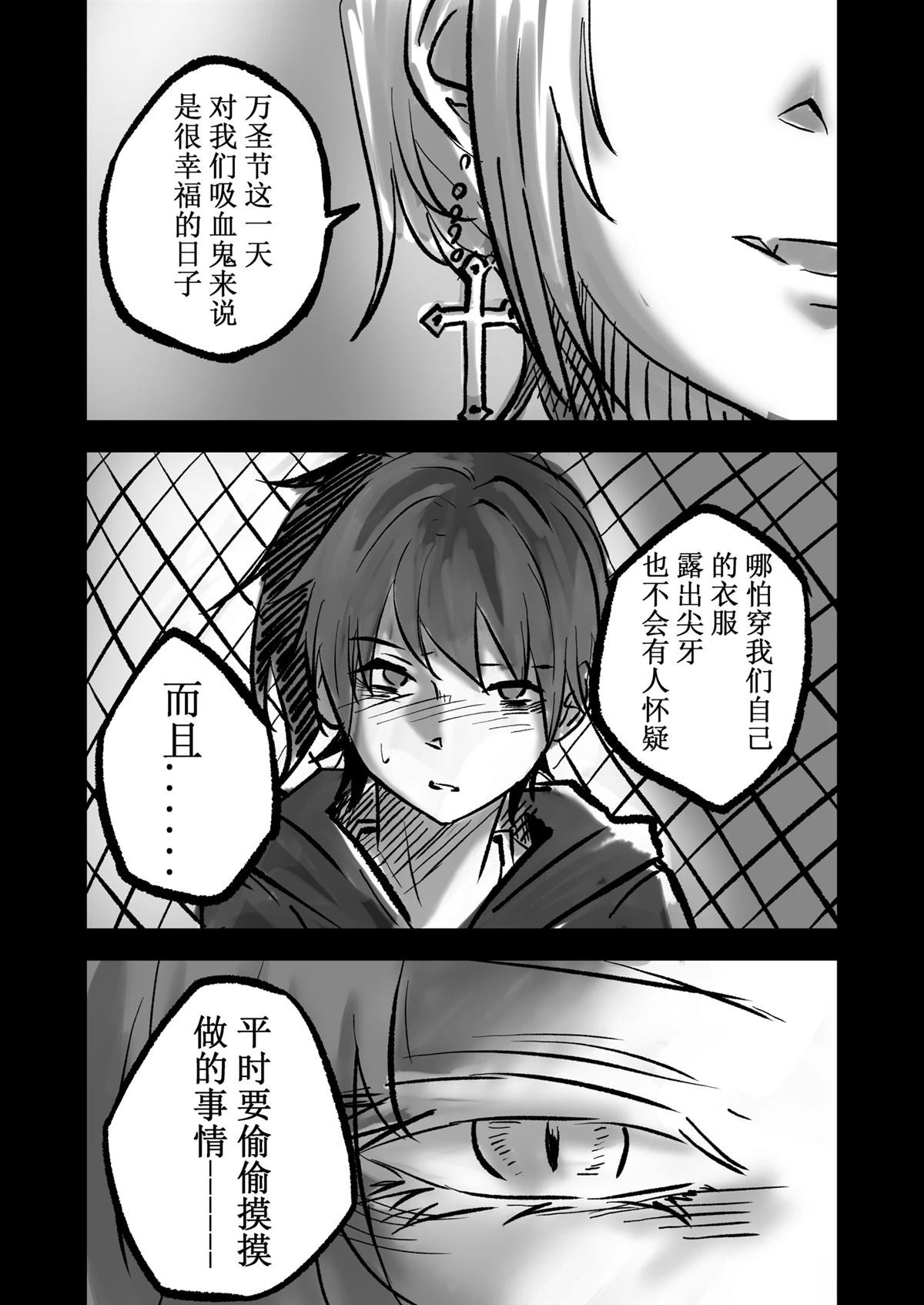 吸血鬼婚约 番外篇01 第1页