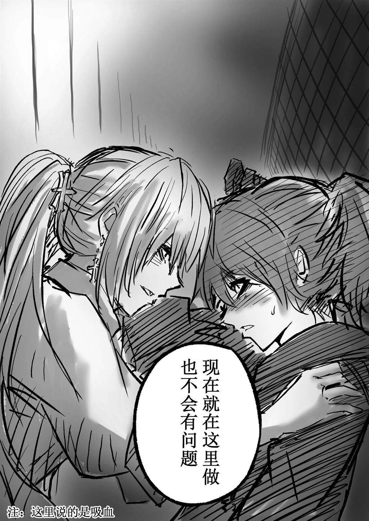 吸血鬼婚约 番外篇01 第2页