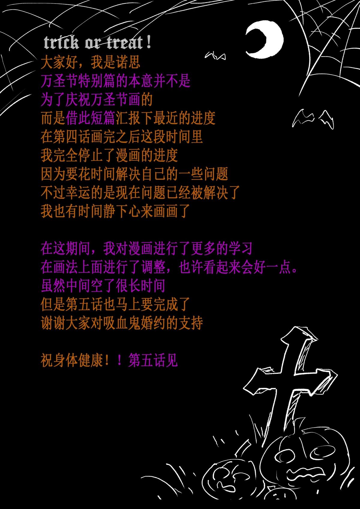 吸血鬼婚约 番外篇01 第5页