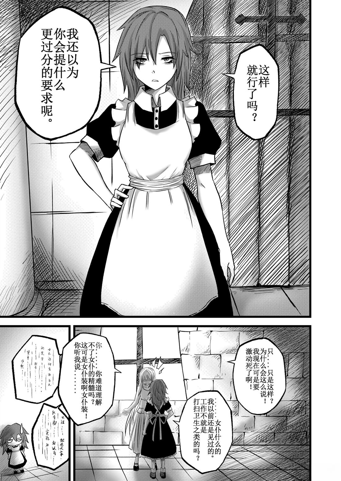 吸血鬼婚约 第6话 第4页