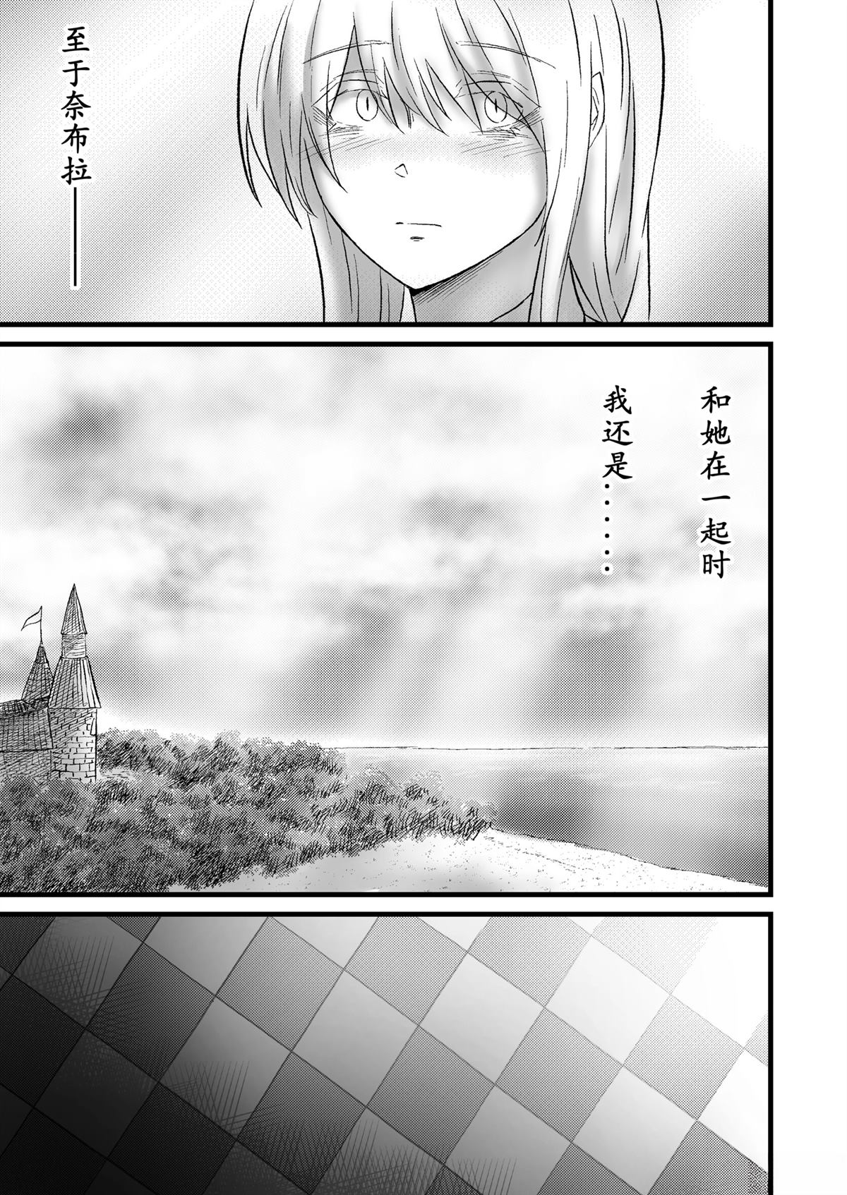 吸血鬼婚约 第7话 第8页