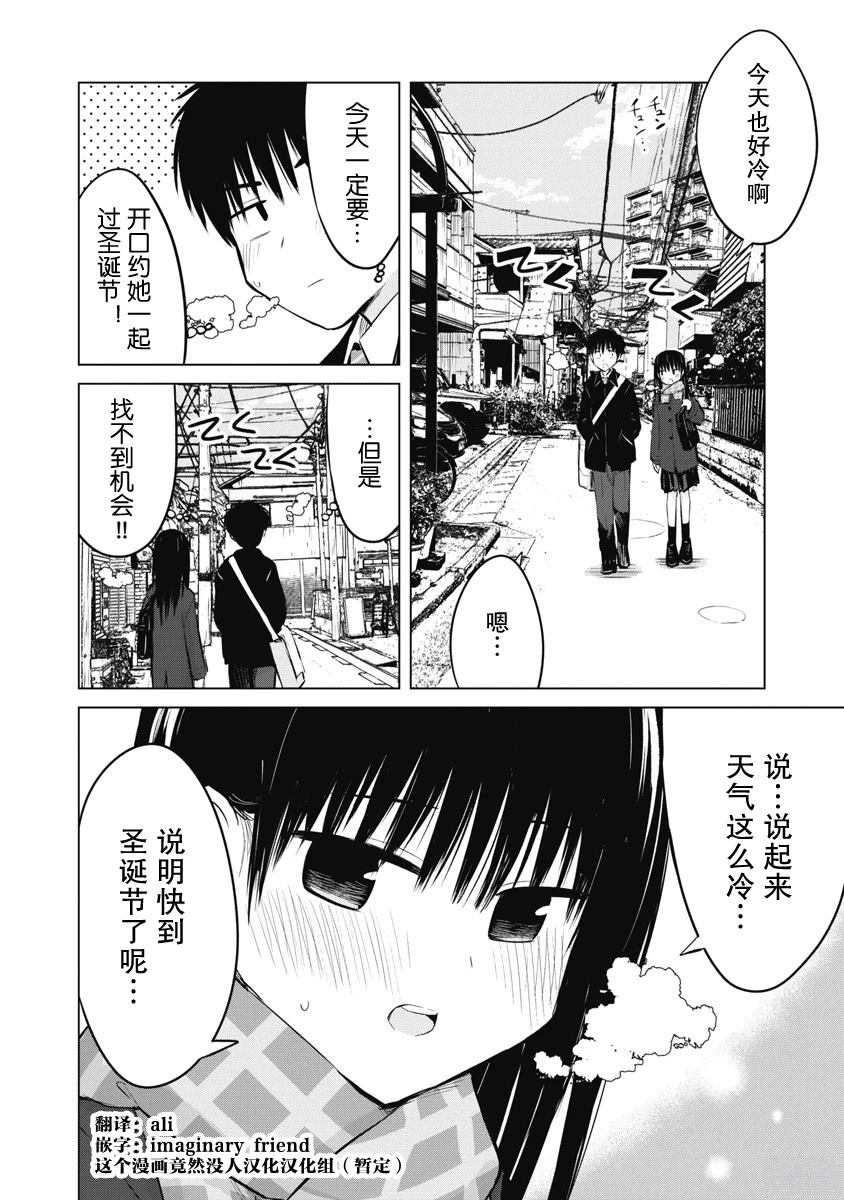 秘密的预习 第39话 第2页