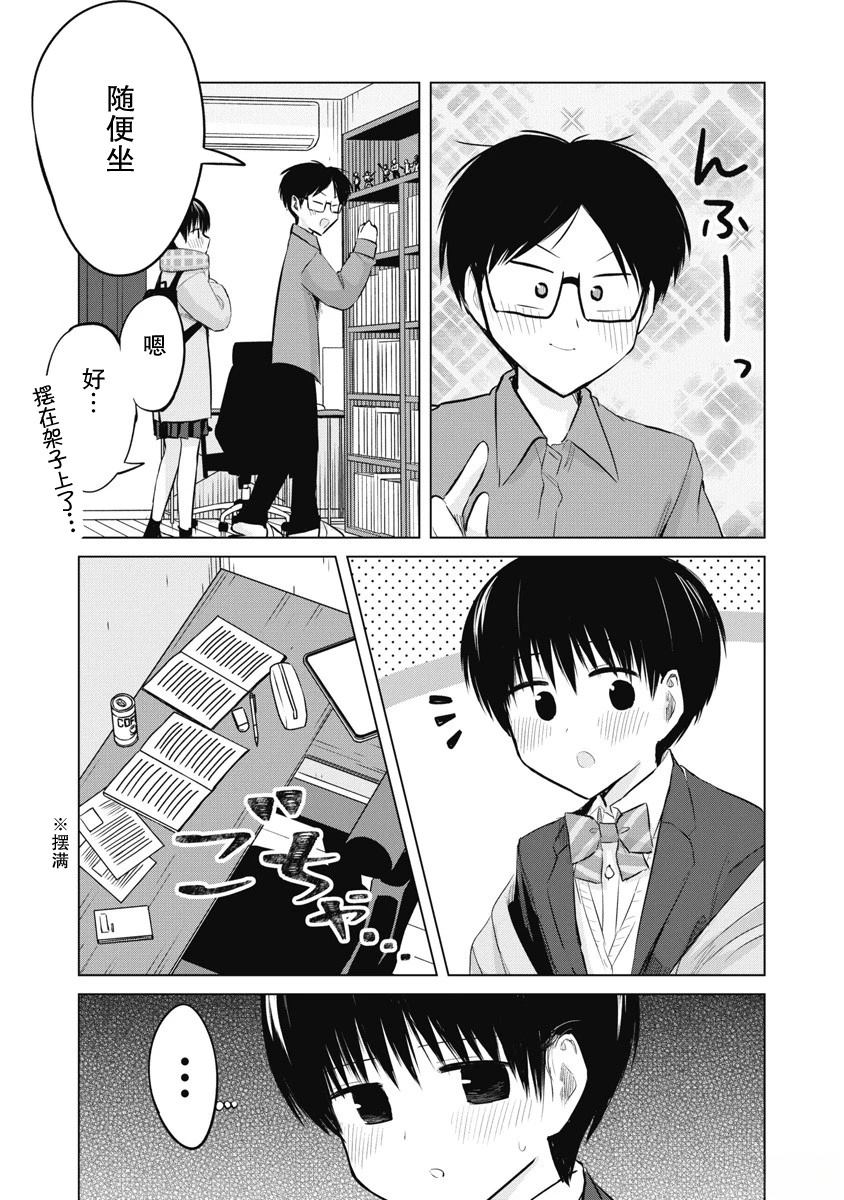 秘密的预习 第39话 第11页