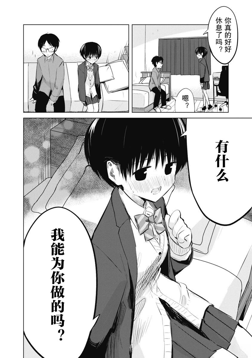 秘密的预习 第39话 第12页