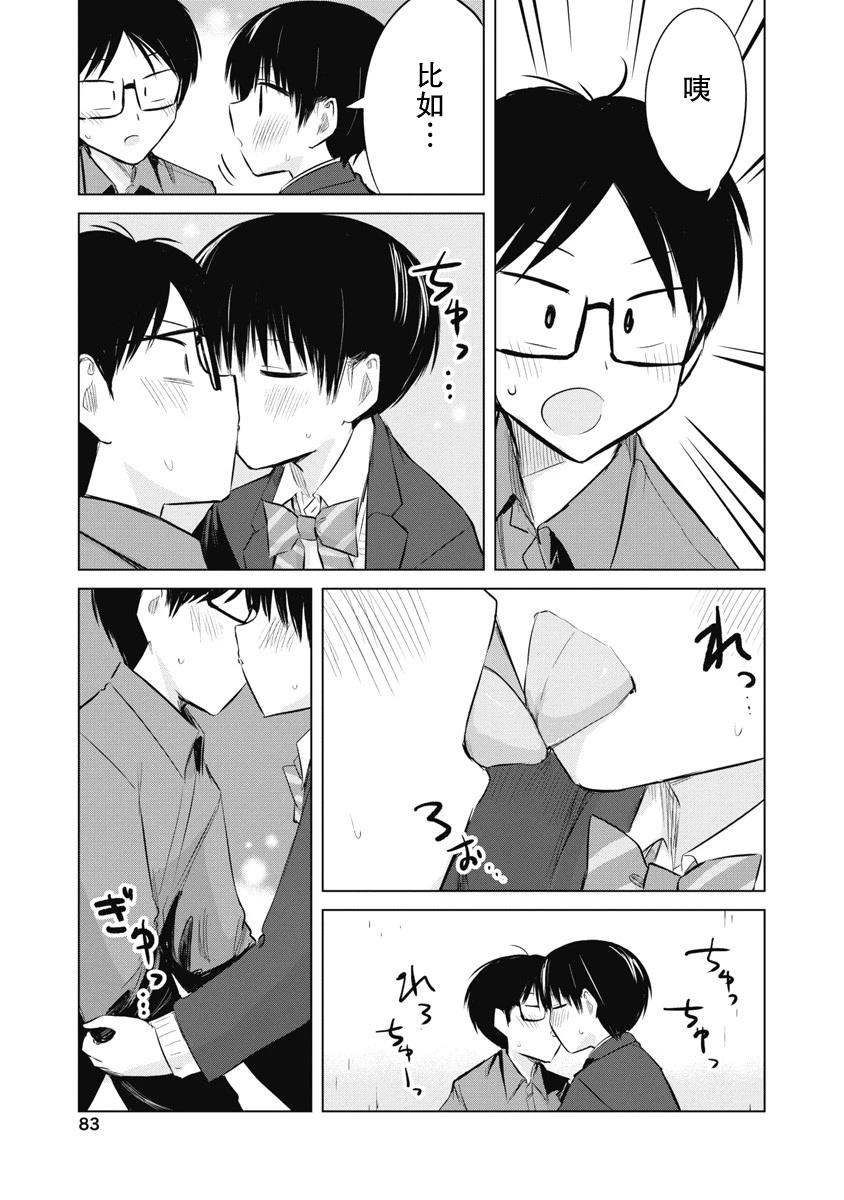 秘密的预习 第39话 第13页