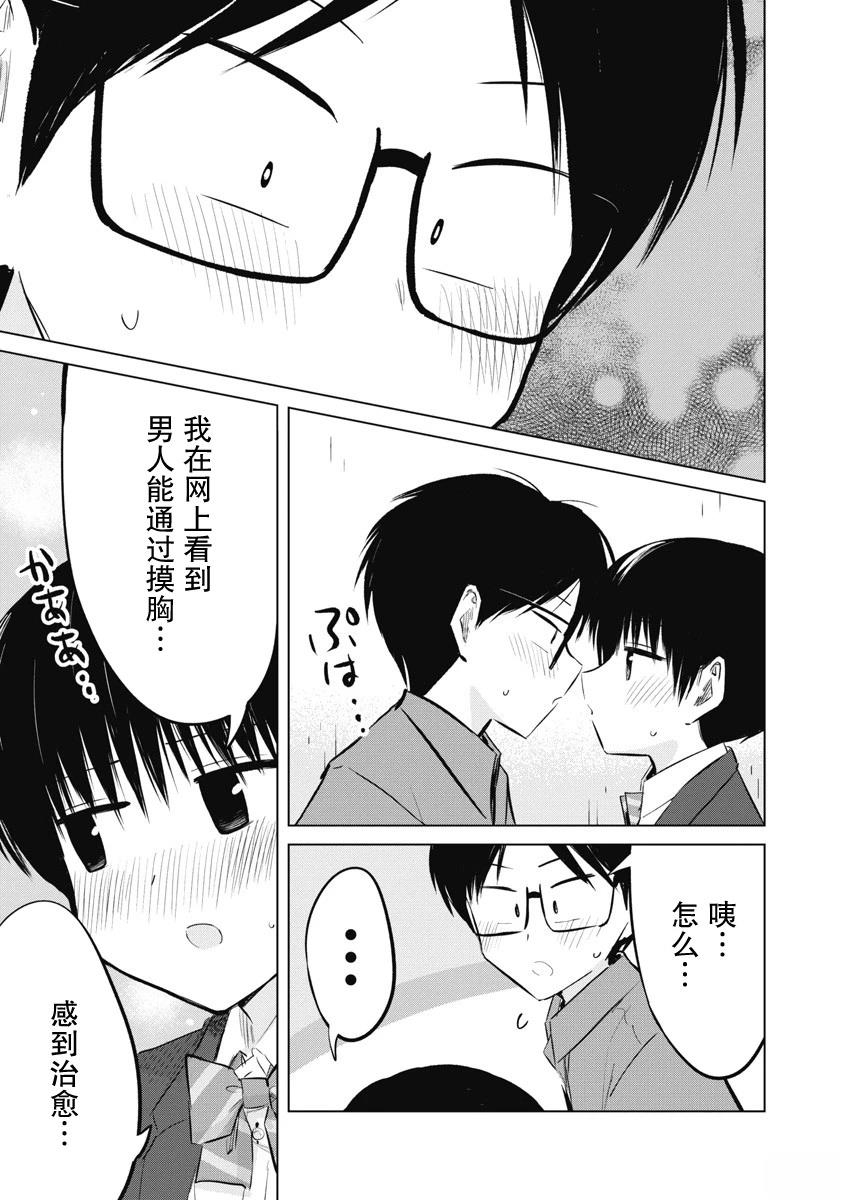 秘密的预习 第39话 第15页