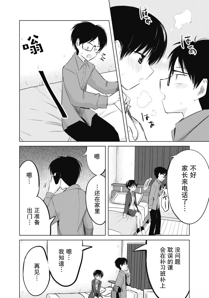秘密的预习 第39话 第19页