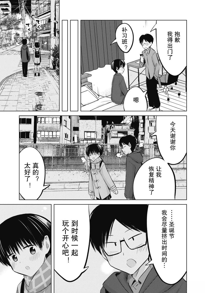 秘密的预习 第39话 第20页