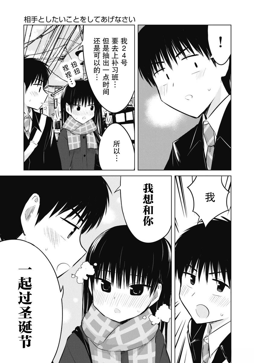 秘密的预习 第39话 第3页
