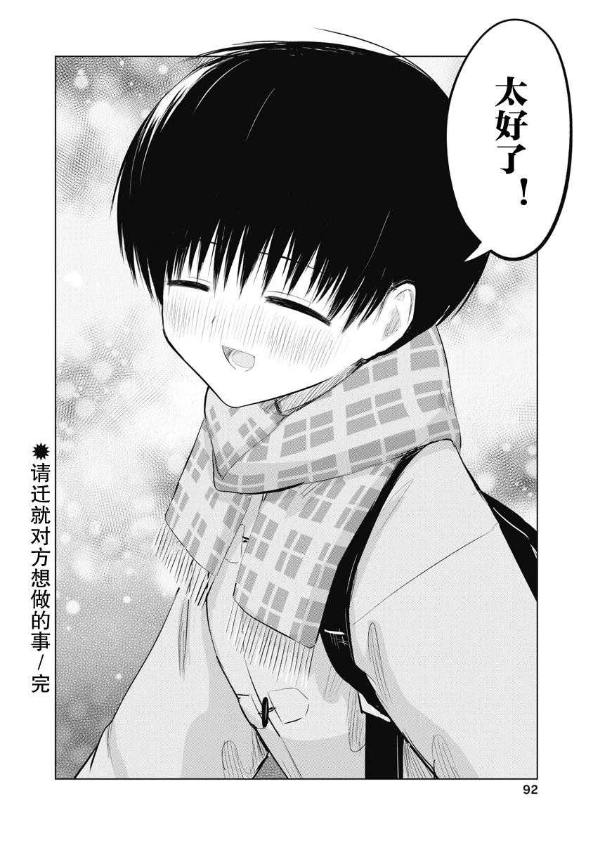 秘密的预习 第39话 第21页