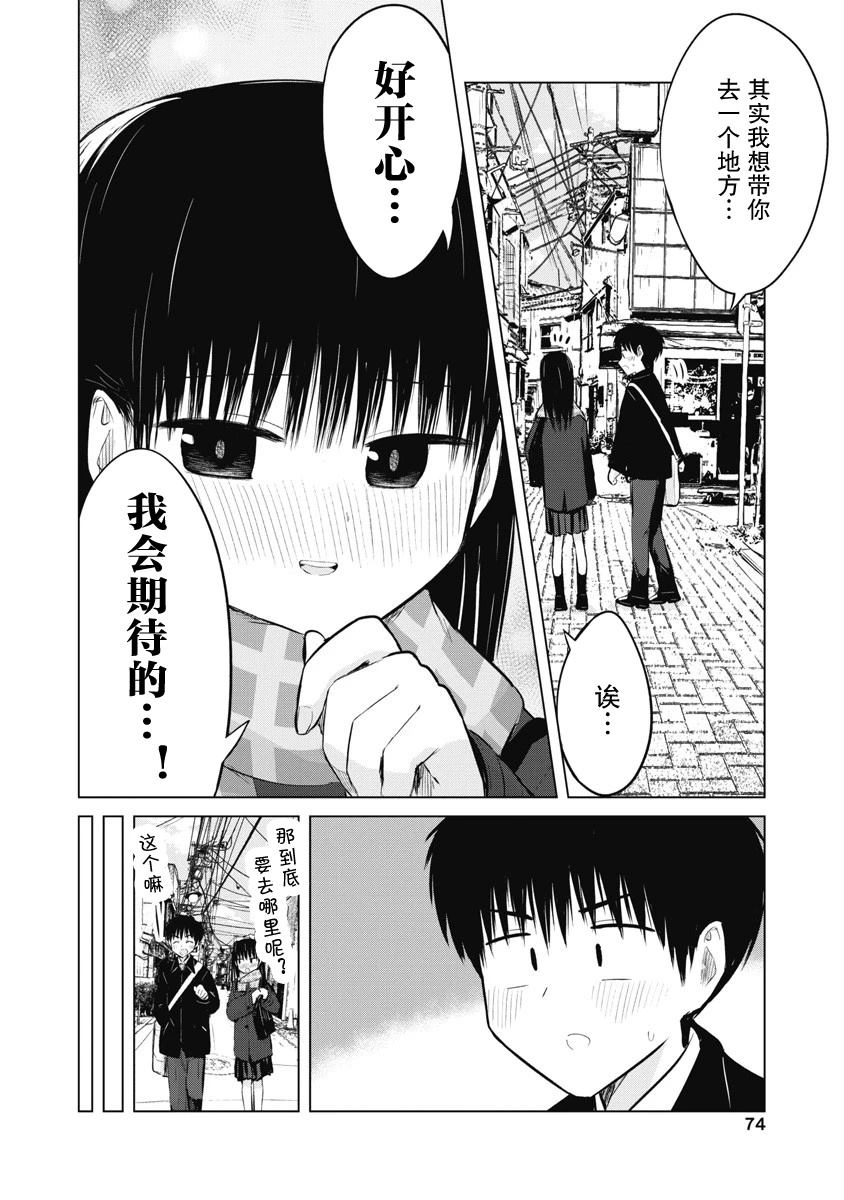 秘密的预习 第39话 第4页