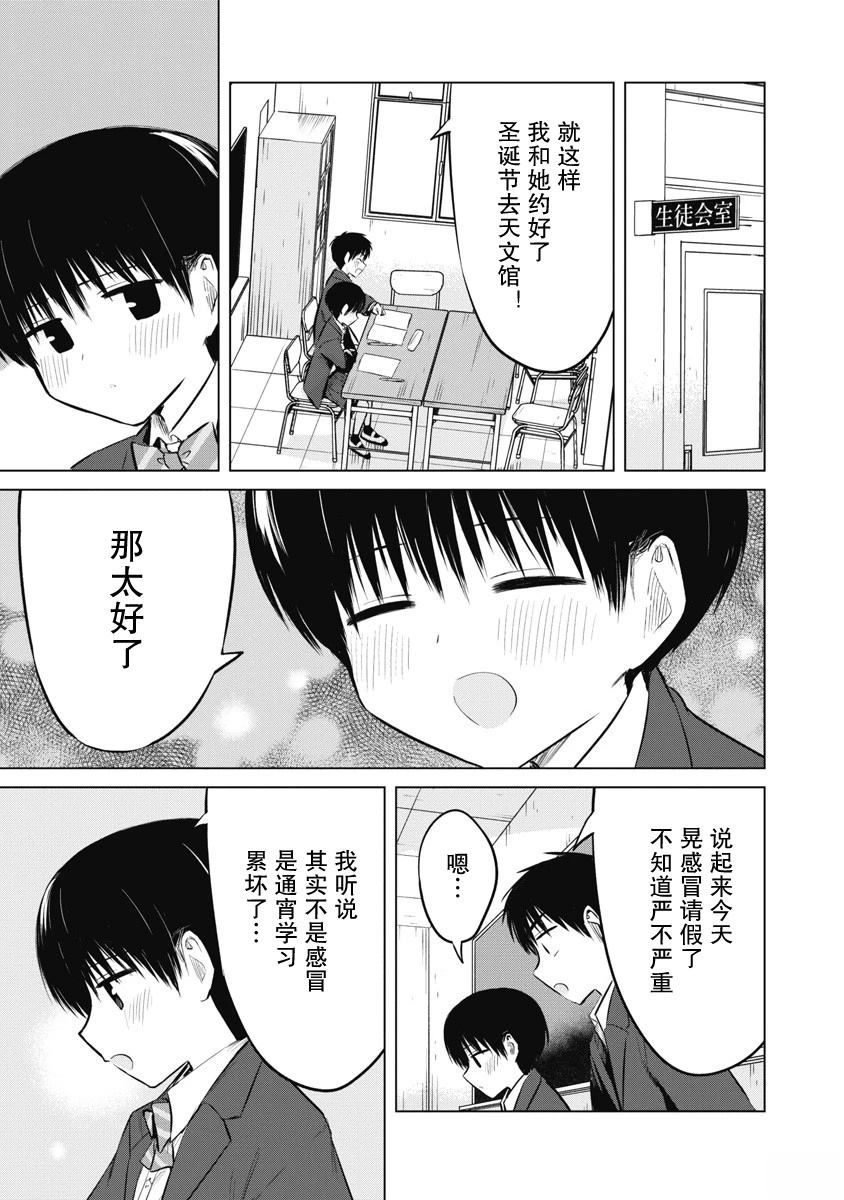 秘密的预习 第39话 第5页