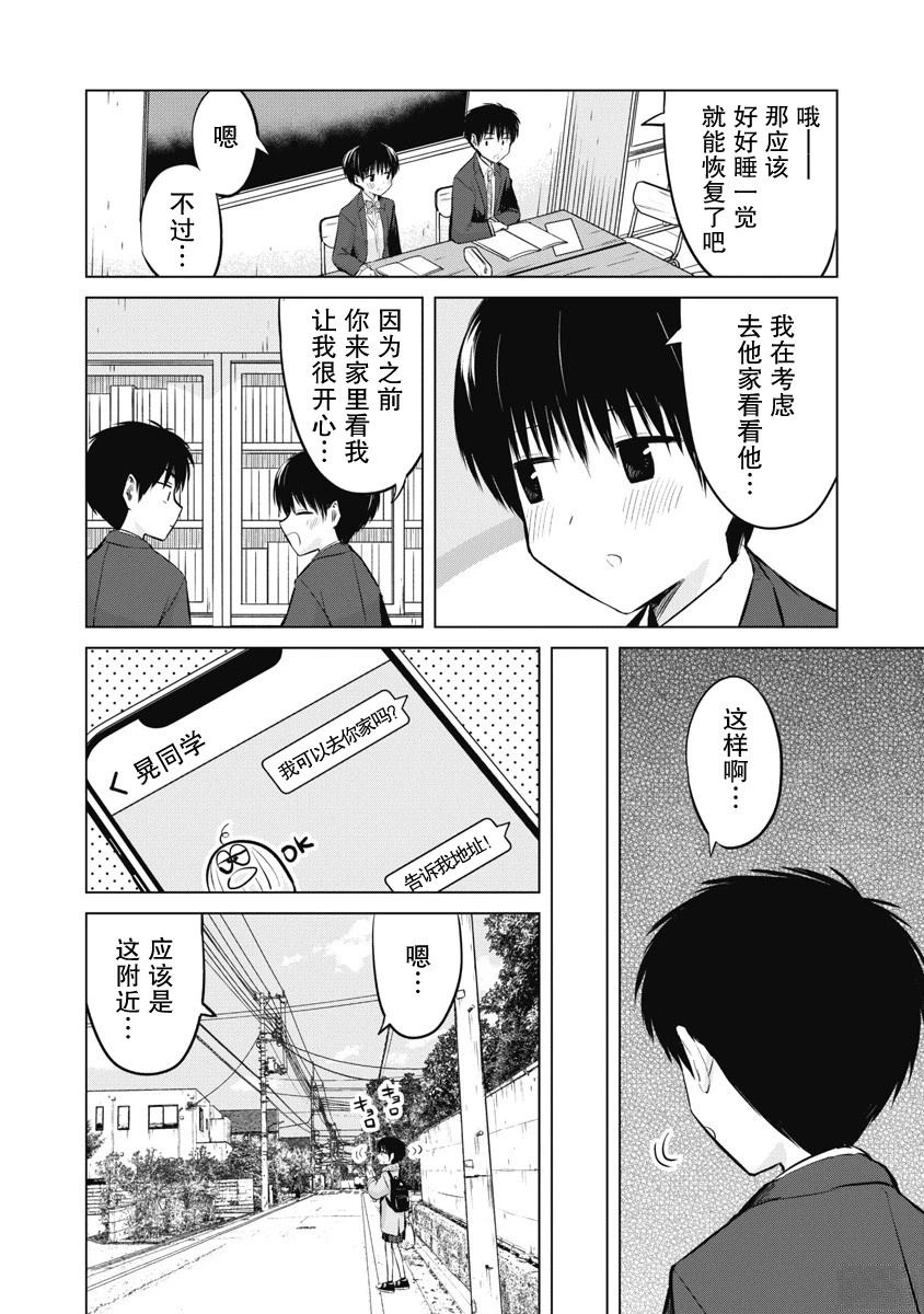秘密的预习 第39话 第6页