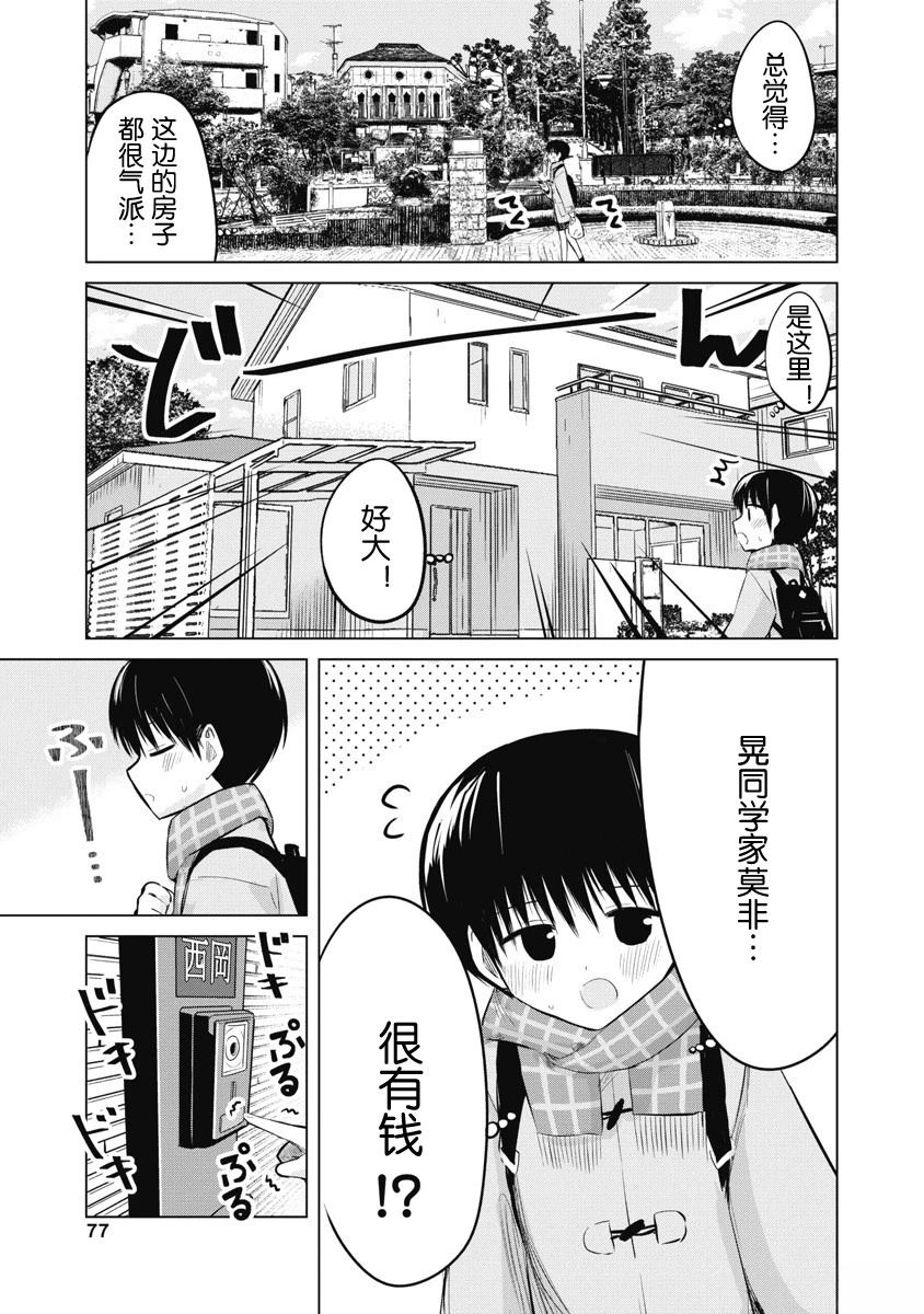 秘密的预习 第39话 第7页