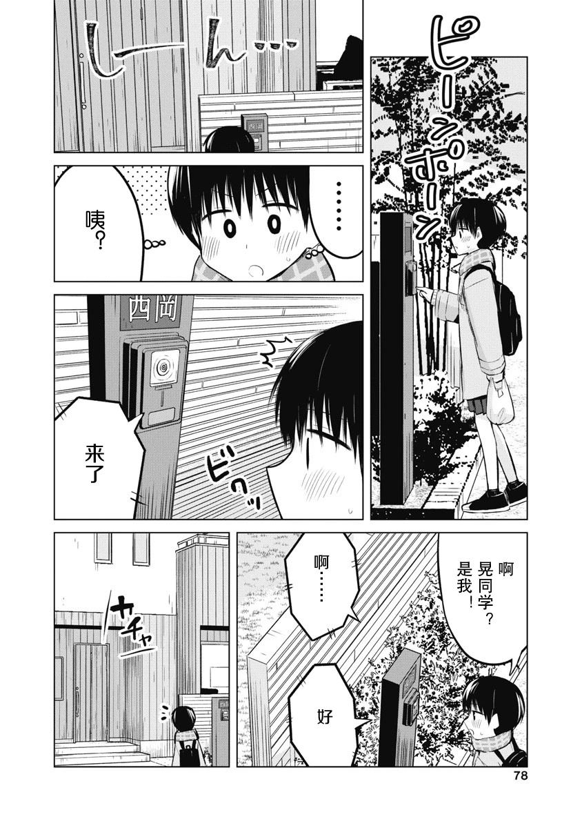 秘密的预习 第39话 第8页