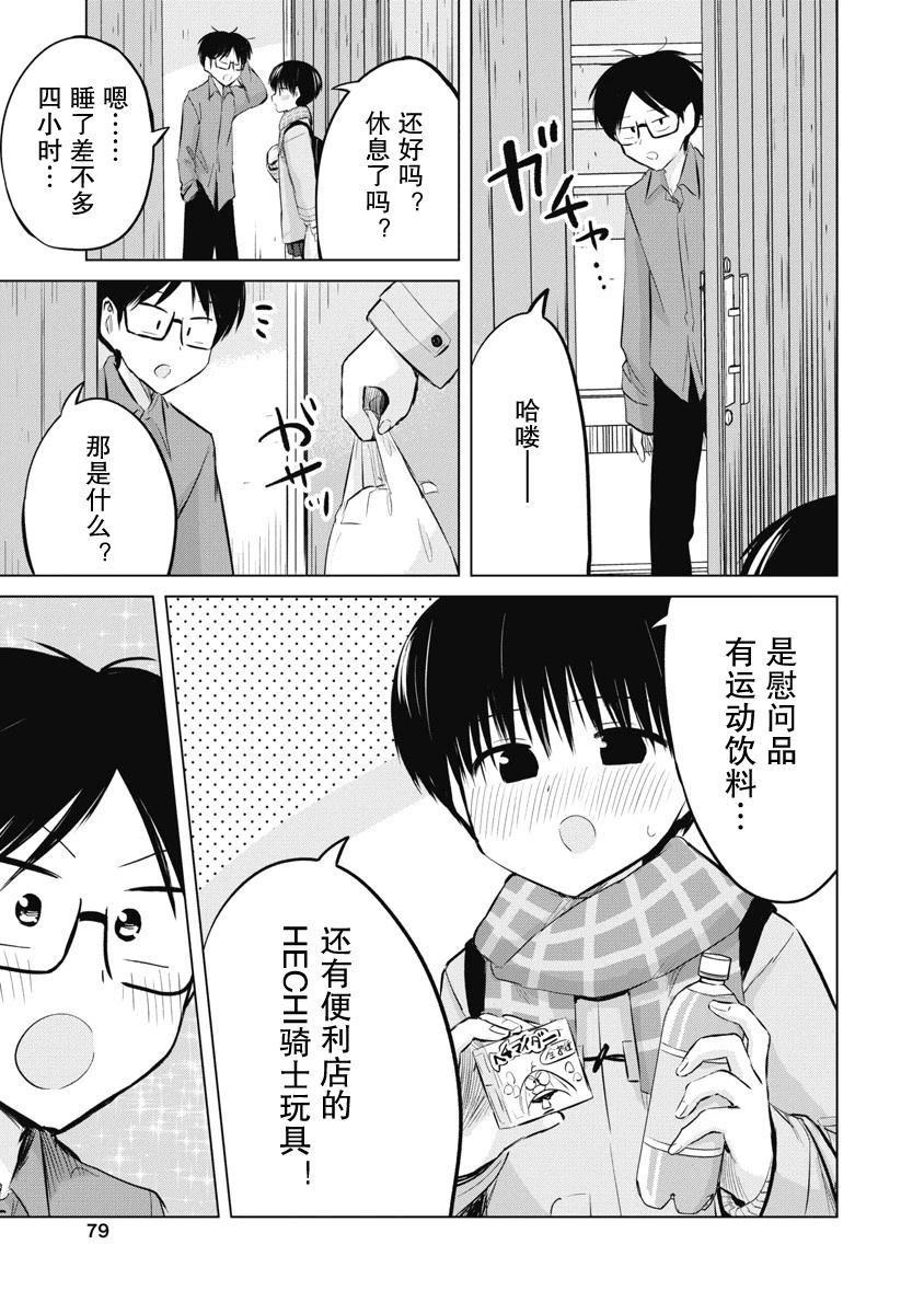 秘密的预习 第39话 第9页