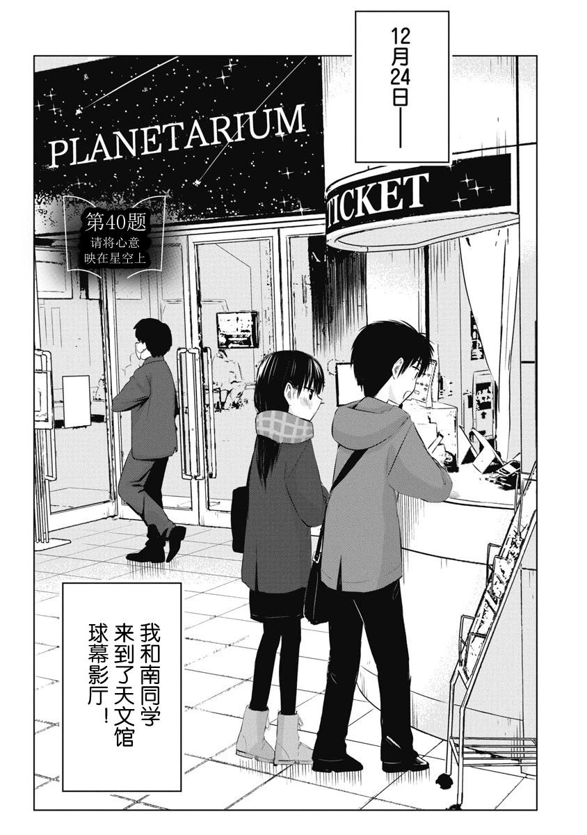 秘密的预习 第40话 第1页