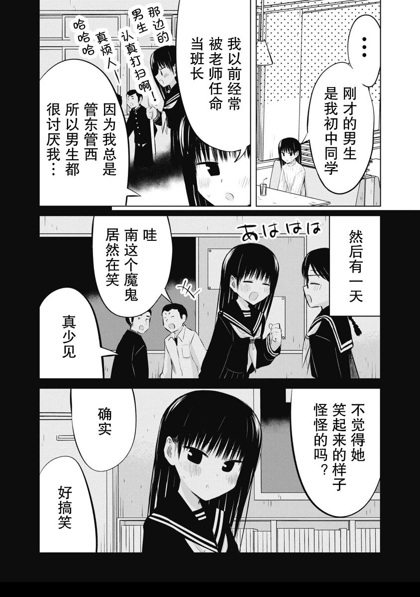 秘密的预习 第40话 第11页