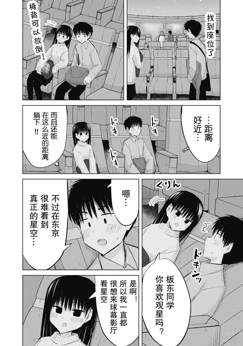 秘密的预习 第40话 第4页