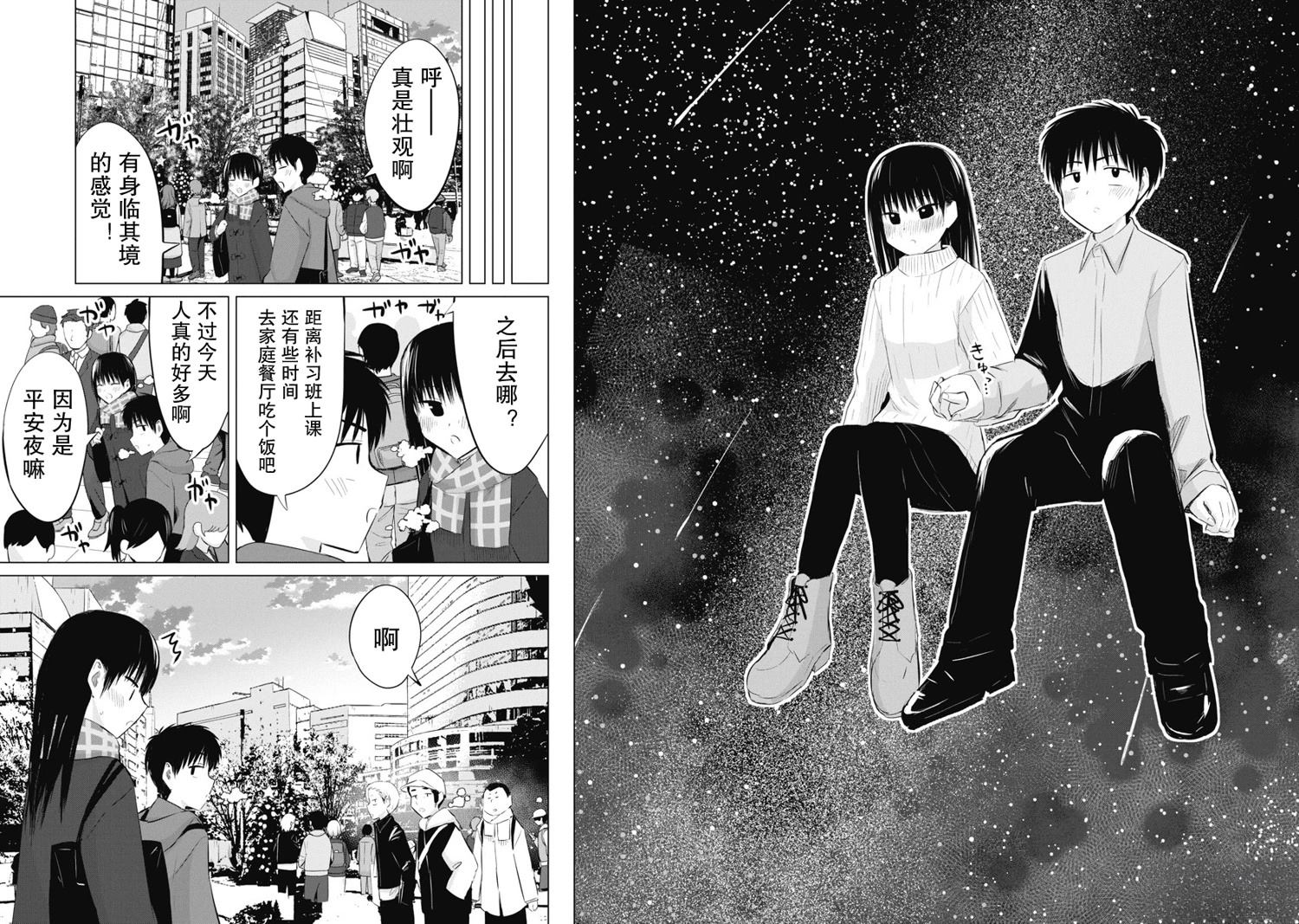 秘密的预习 第40话 第7页