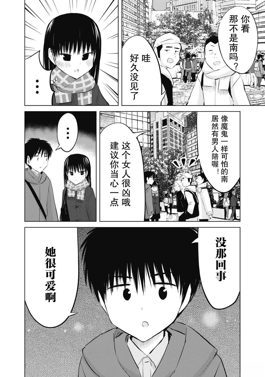 秘密的预习 第40话 第8页