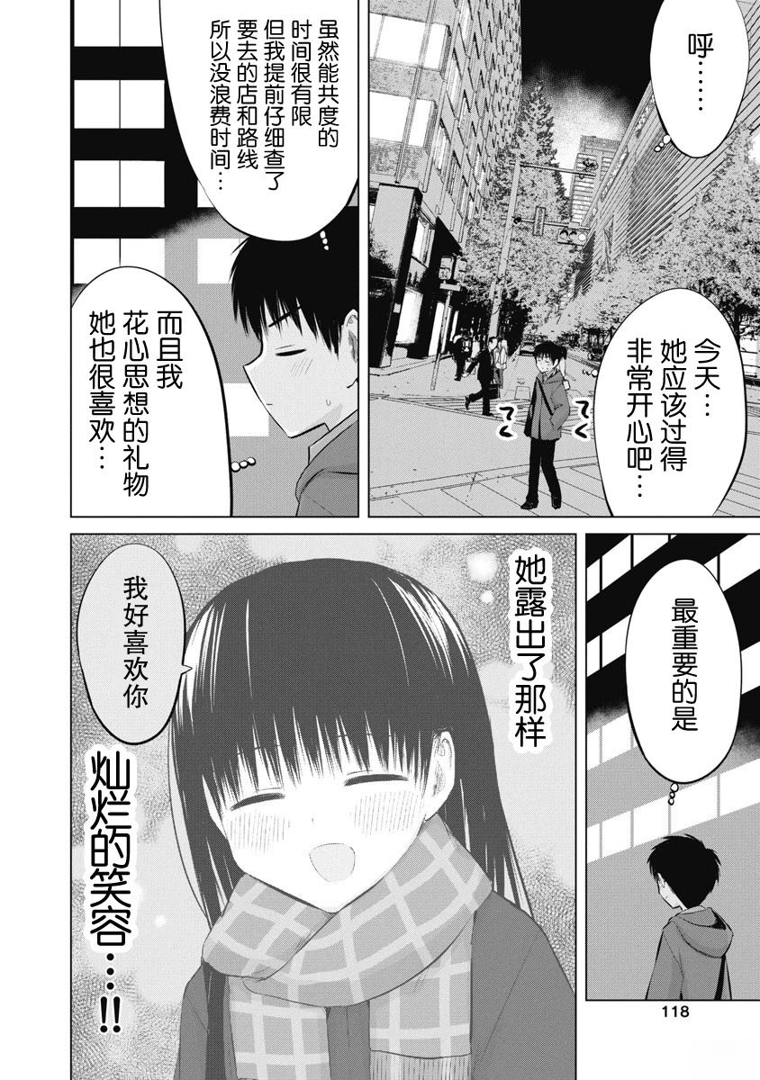 秘密的预习 第41话 第2页