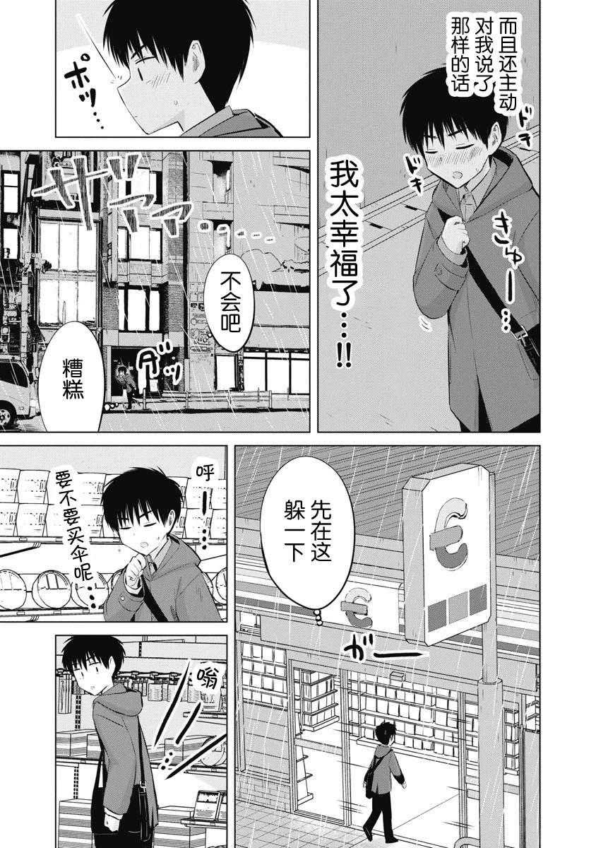 秘密的预习 第41话 第3页