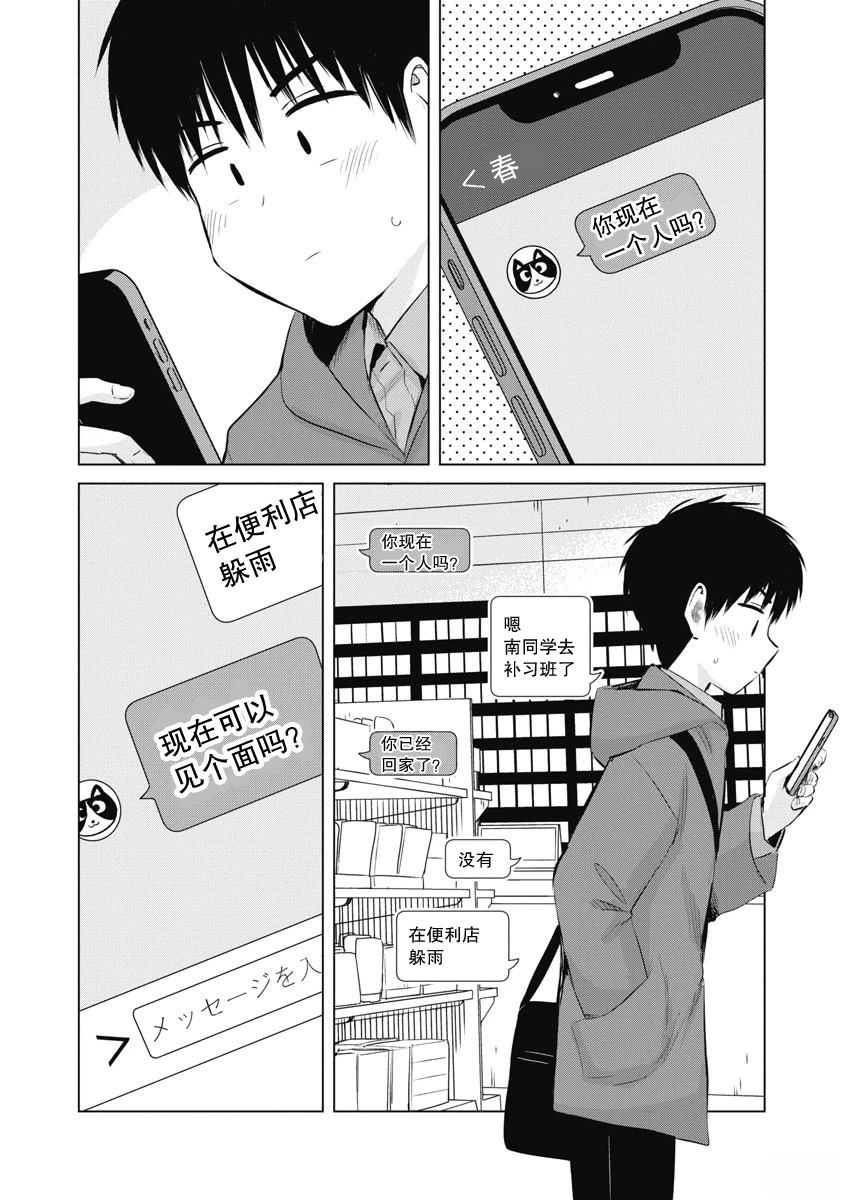秘密的预习 第41话 第4页