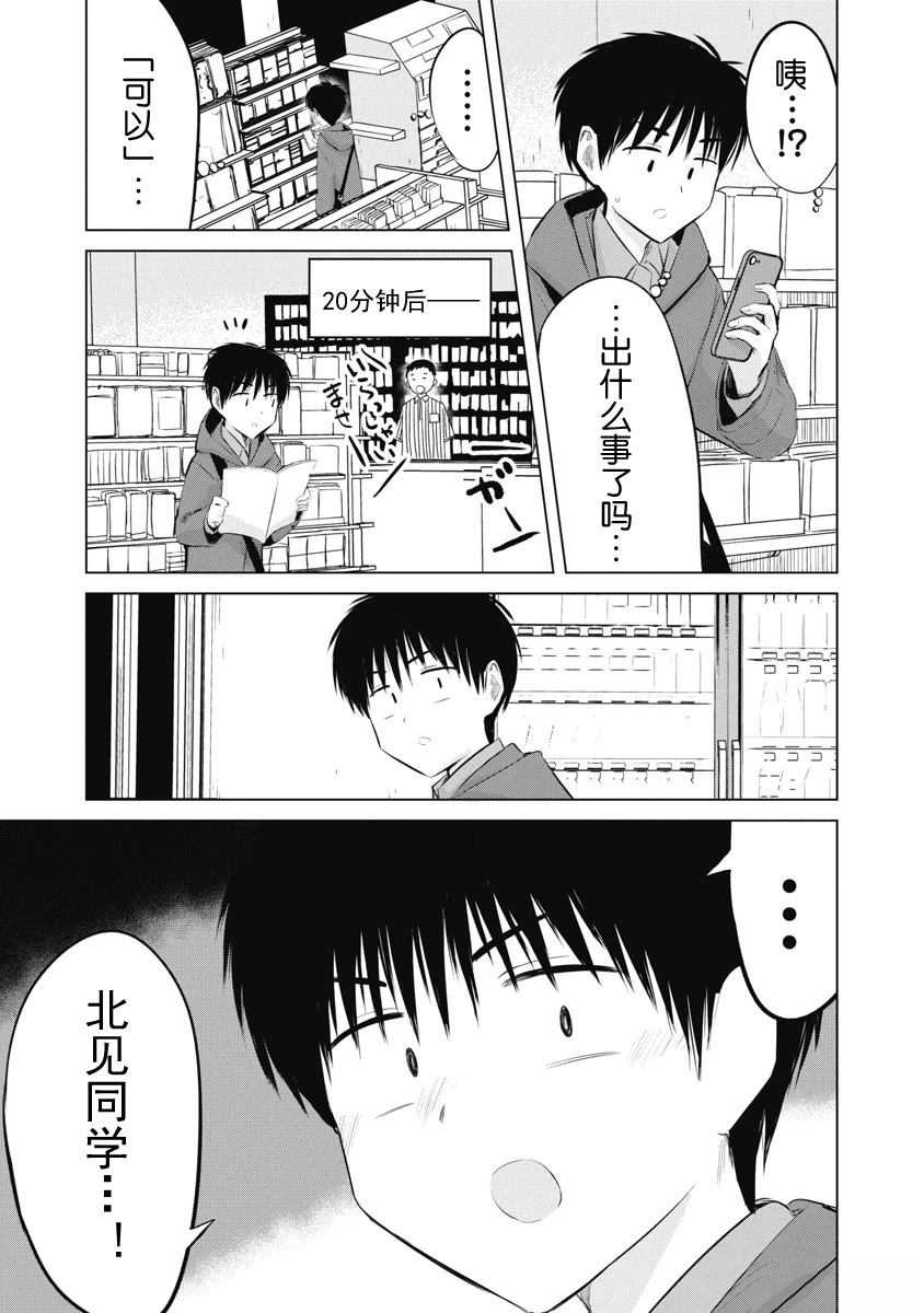 秘密的预习 第41话 第5页
