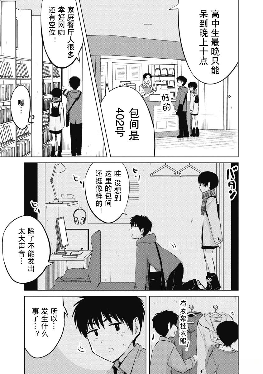 秘密的预习 第41话 第7页