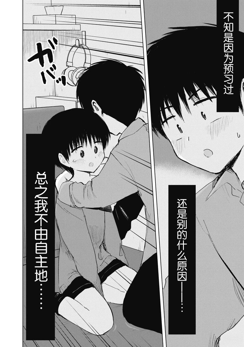 秘密的预习 第41话 第10页