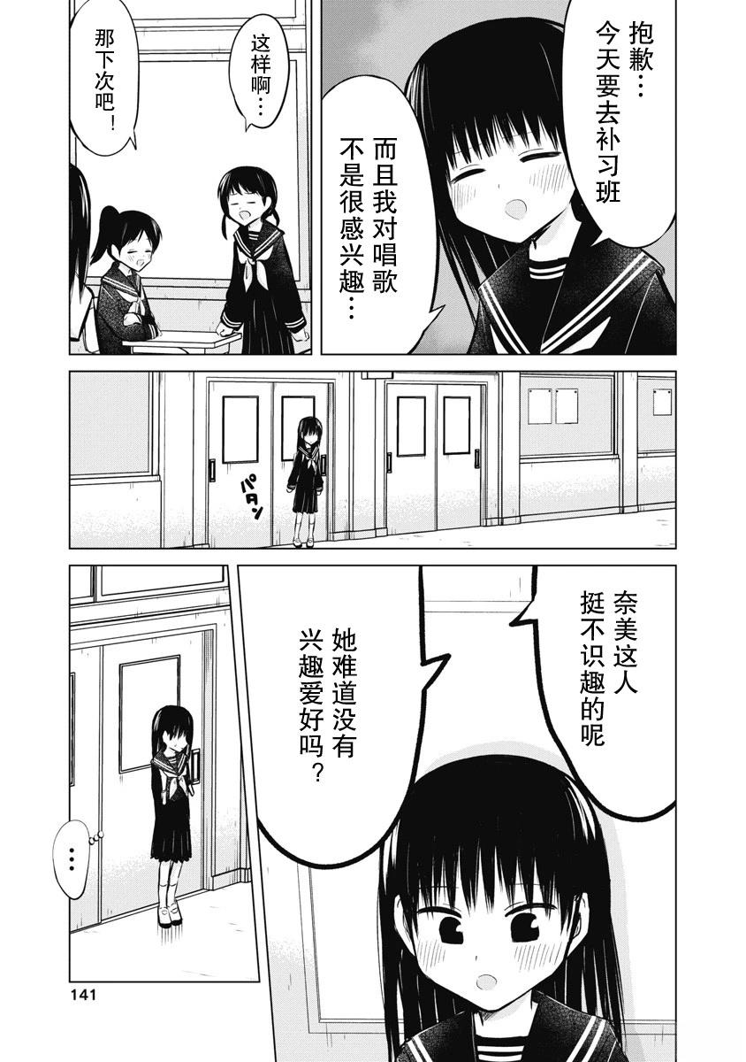 秘密的预习 第41.5话 第3页