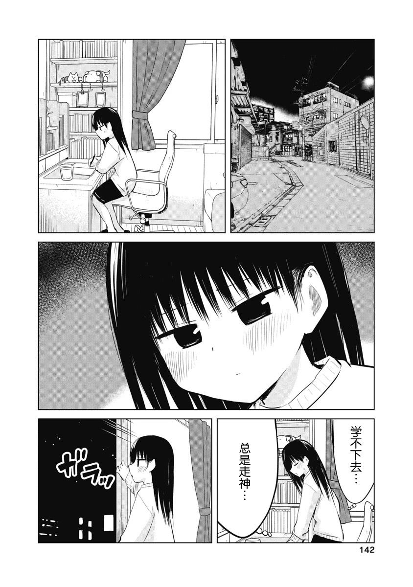 秘密的预习 第41.5话 第4页