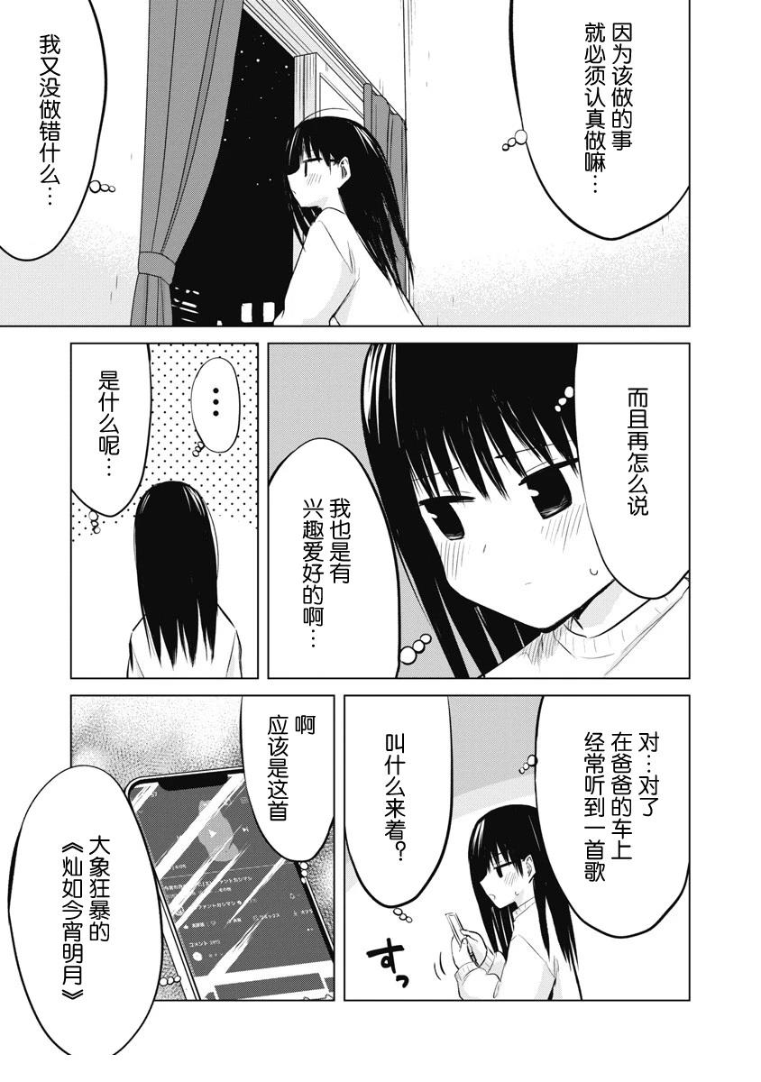 秘密的预习 第41.5话 第5页