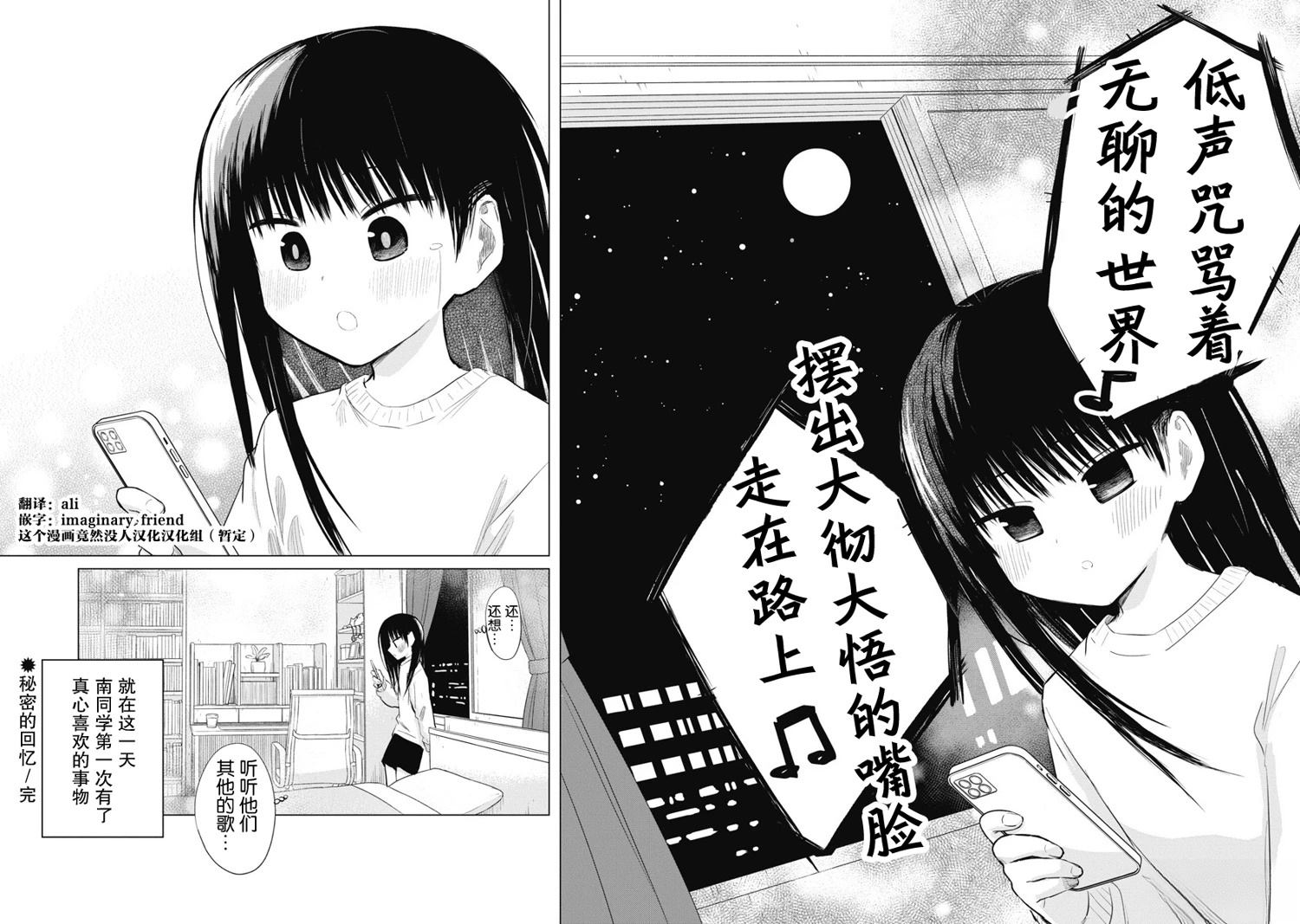 秘密的预习 第41.5话 第6页