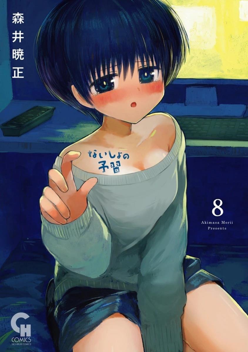 秘密的预习 第42话 第1页