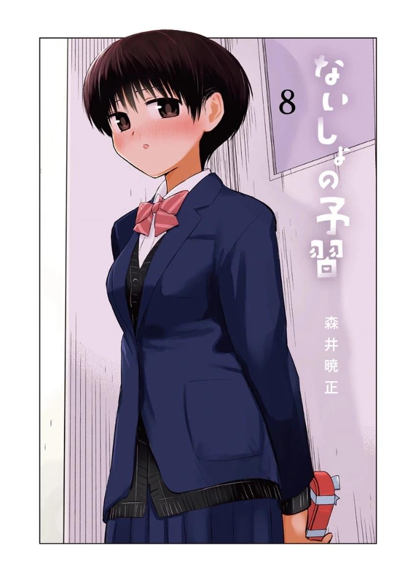 秘密的预习 第42话 第2页