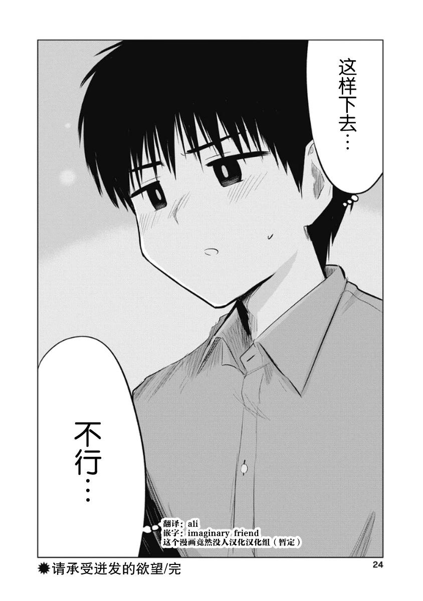 秘密的预习 第42话 第20页